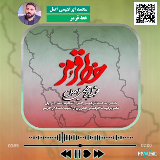دانلود نماهنگ خط قرمز محمد ابراهیمی اصل
